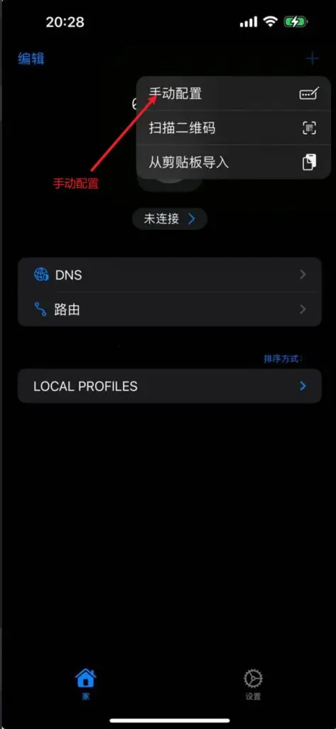 苹果手机IOS系统免费代理软件推荐Streisand使用教程 2 2