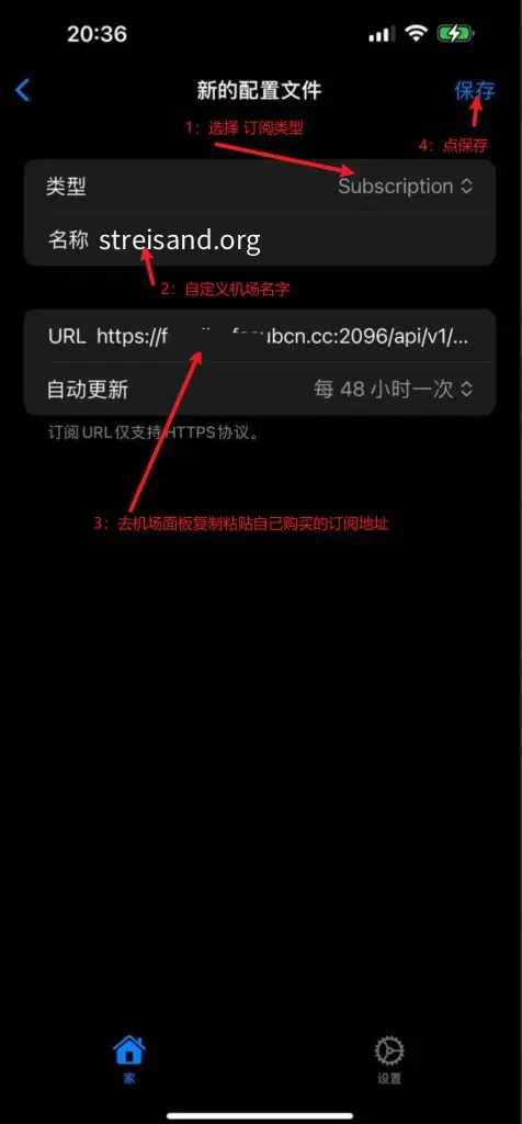 苹果手机IOS系统免费代理软件推荐Streisand使用教程 4 3