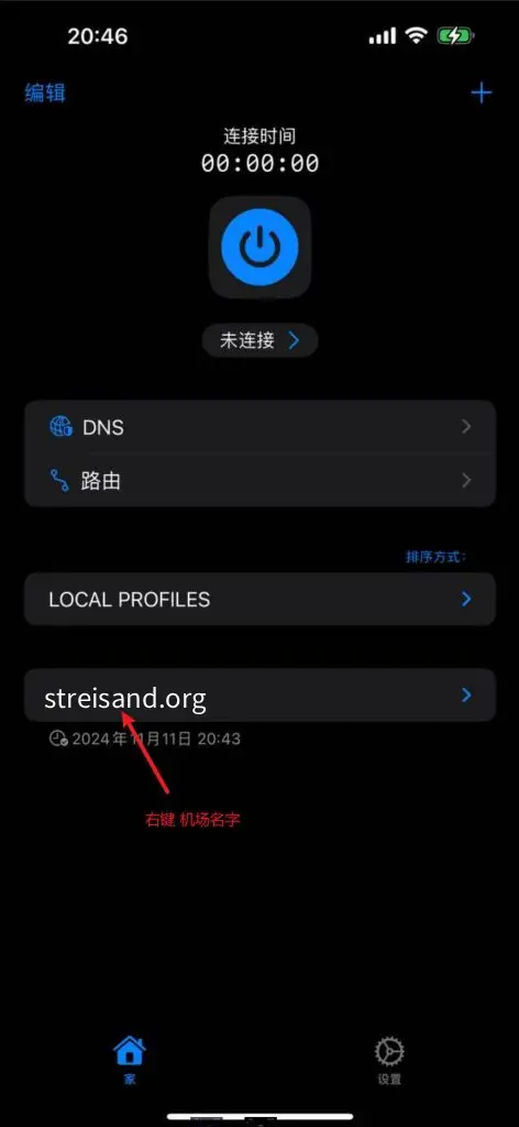 苹果手机IOS系统免费代理软件推荐Streisand使用教程 5 4