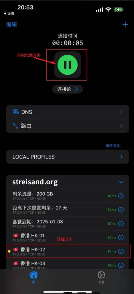 苹果手机IOS系统免费代理软件推荐Streisand使用教程 7 6