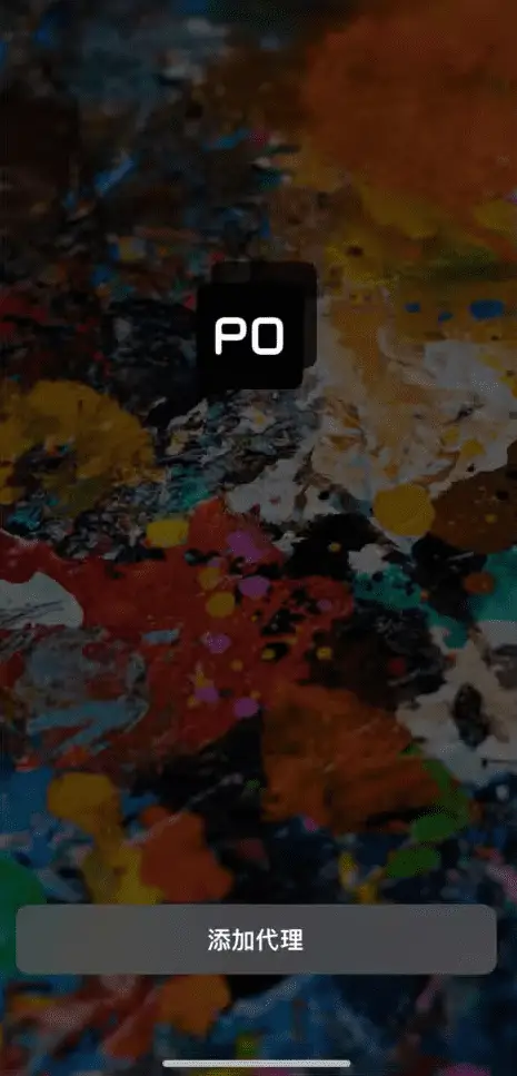 【新手零成本】苹果手机免费代理软件Potatso超详细教程! 2 potatso主界面