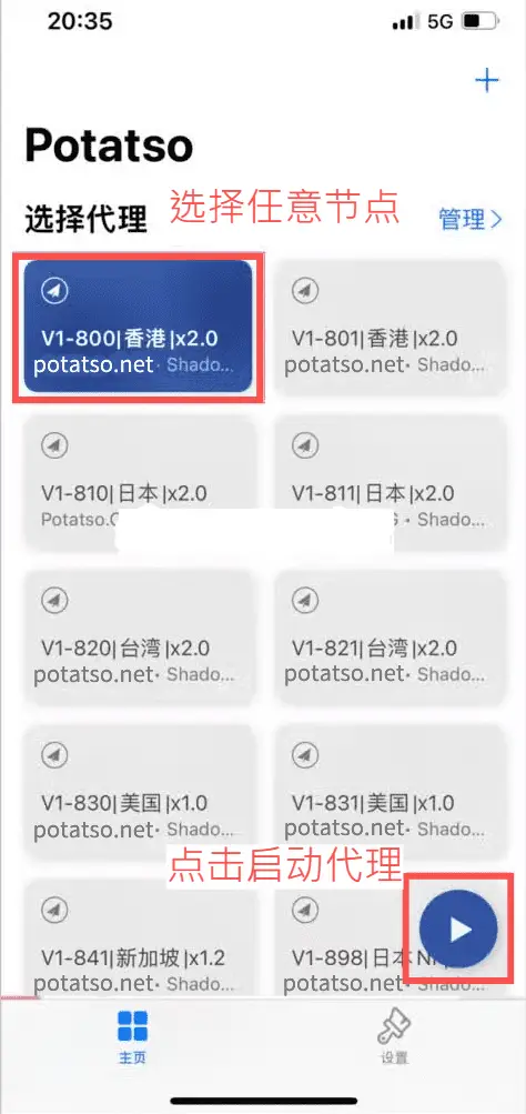 【新手零成本】苹果手机免费代理软件Potatso超详细教程! 6 启动代理