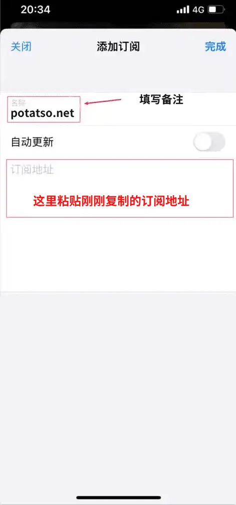 【新手零成本】苹果手机免费代理软件Potatso超详细教程! 5 粘贴订阅地址