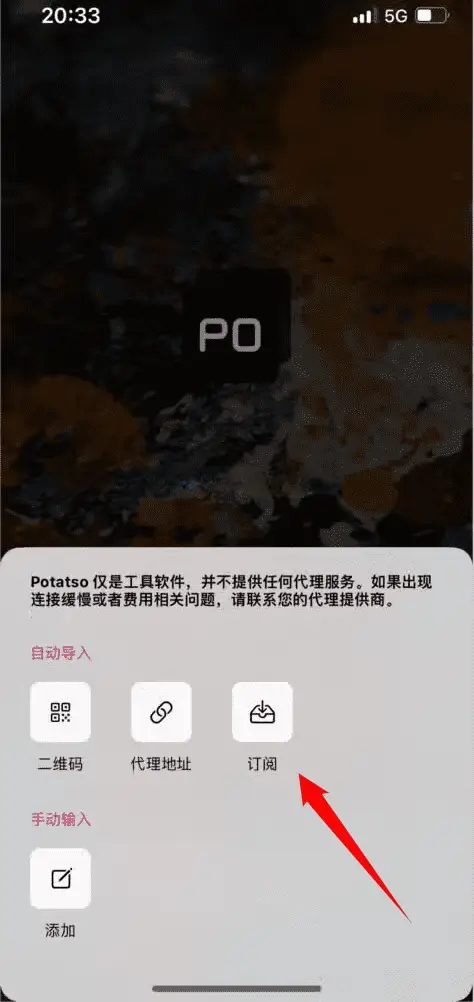 【新手零成本】苹果手机免费代理软件Potatso超详细教程! 3 订阅