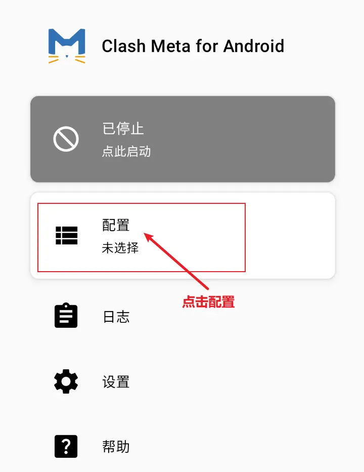 Clash Meta for Android 下载及使用教程配置|科学上网工具推荐 2 1