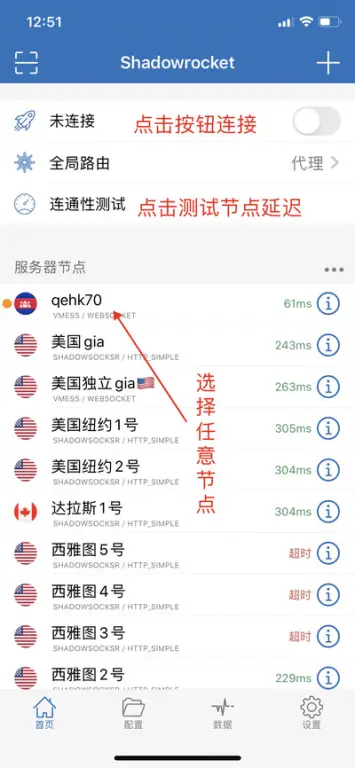 苹果 iOS 使用小火箭(shadowrocket)最新图文教程 4 3 3