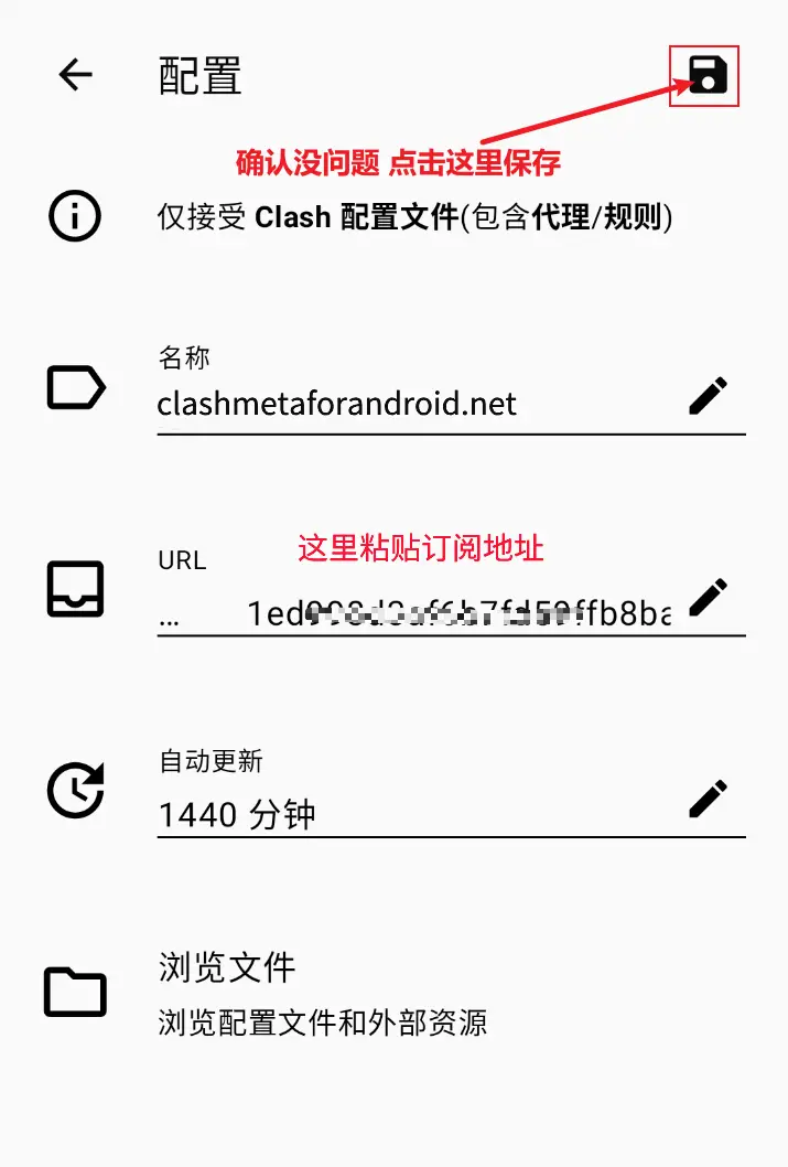 Clash Meta for Android 下载及使用教程配置|科学上网工具推荐 3 3