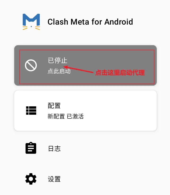 Clash Meta for Android 下载及使用教程配置|科学上网工具推荐 5 5