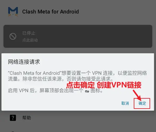 Clash Meta for Android 下载及使用教程配置|科学上网工具推荐 6 6