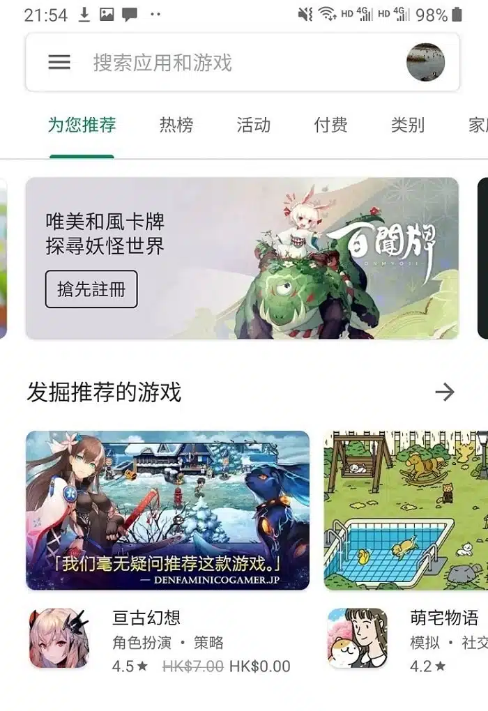 Google Play Store min.jpg