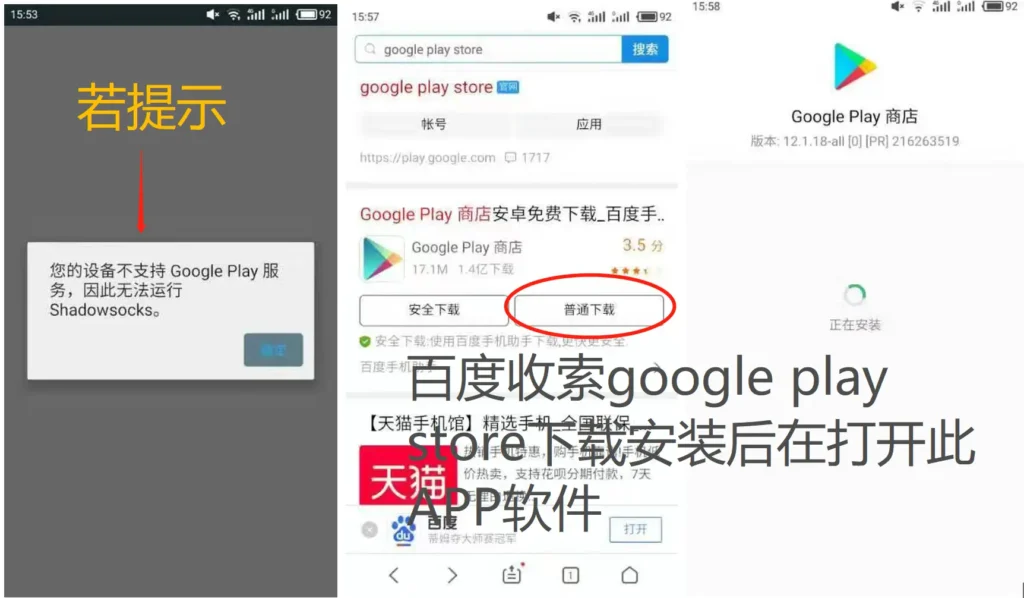 安卓 Android 使用 Shadowsocks科学上网教程 3 android2