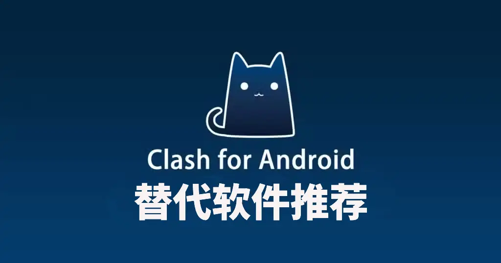 Clash for android科学上网工具保姆级使用教程 20 Clash for android科学上网工具保姆级使用教程