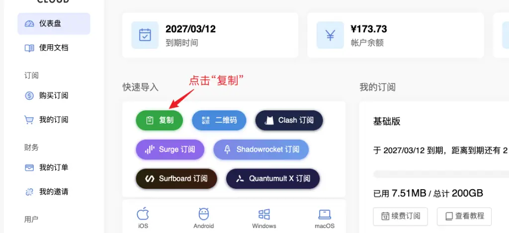 ClashX Pro for Mac详细使用教程,让你轻松上手科学上网 9 clashxpro setup11 1024x469 1