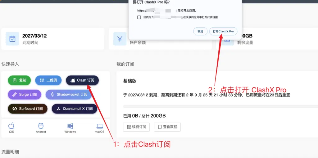 ClashX Pro for Mac详细使用教程,让你轻松上手科学上网 6 clashxpro setup7 1024x508 1