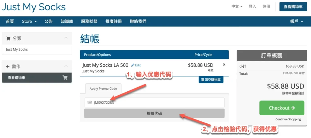 just my socks promo code 2