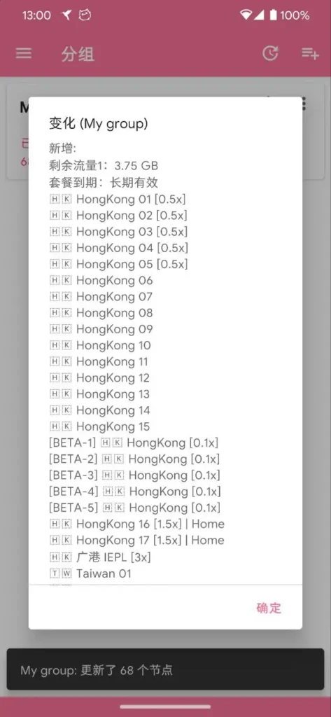 NekoBox for Android 使用教程|安卓手机代理软件推荐 5 my group