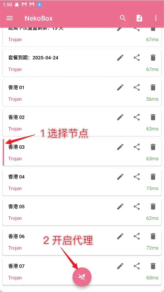 NekoBox for Android 使用教程|安卓手机代理软件推荐 6