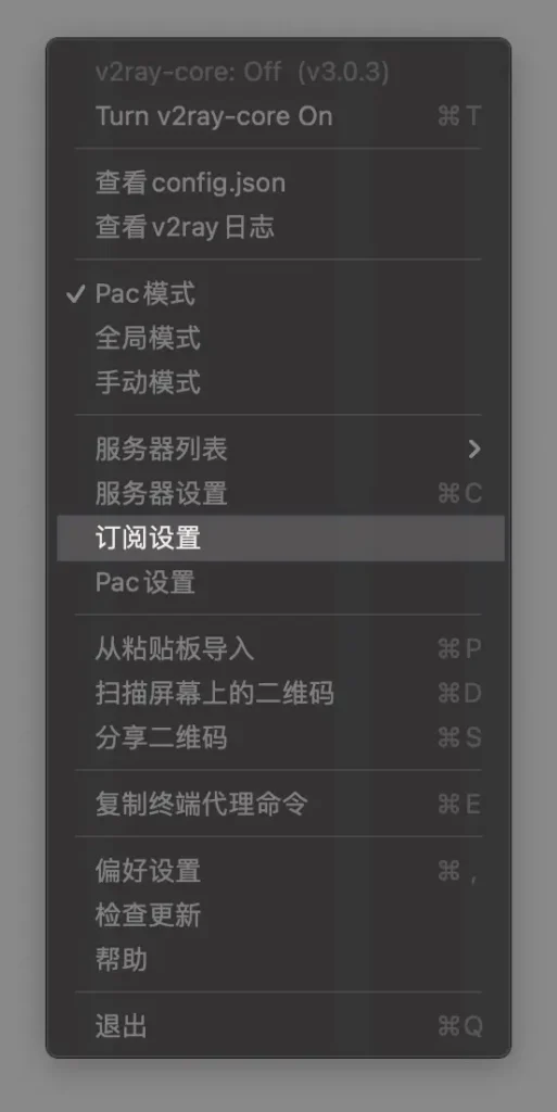 V2RayU for Mac 最新使用教程|新手 5 分钟就能实现科学上网 5 v2rayu订阅设置