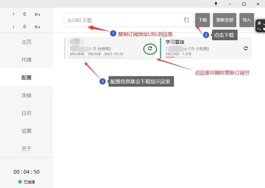 Clash for Windows详细使用配置教程(windows客户端) 3 下载配置文件