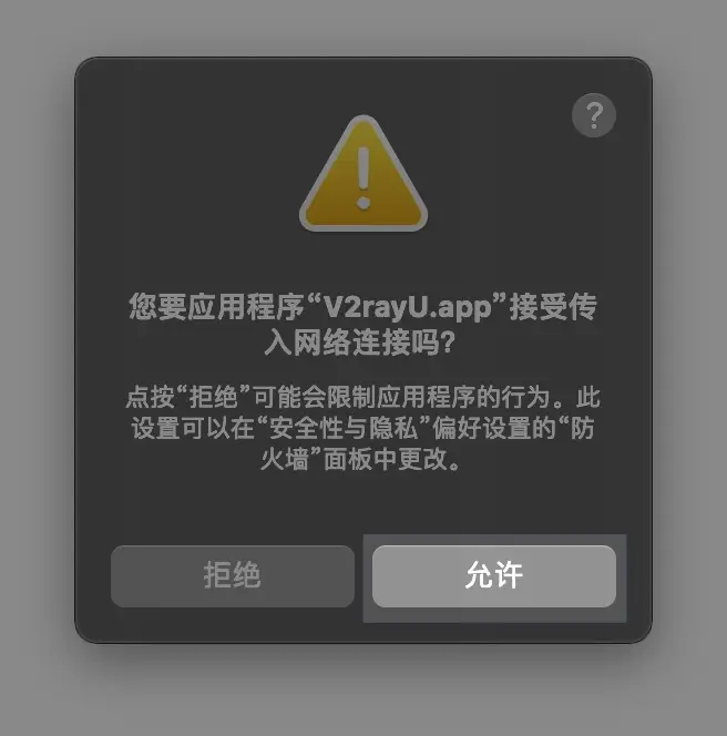 V2RayU for Mac 最新使用教程|新手 5 分钟就能实现科学上网 3 允许v2rayu