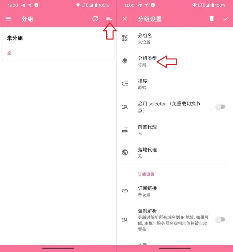 NekoBox for Android 使用教程|安卓手机代理软件推荐 2 分组类型