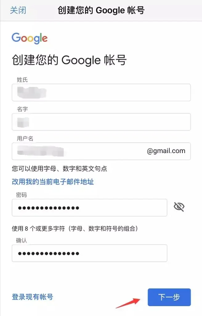 填写信息，设置密码