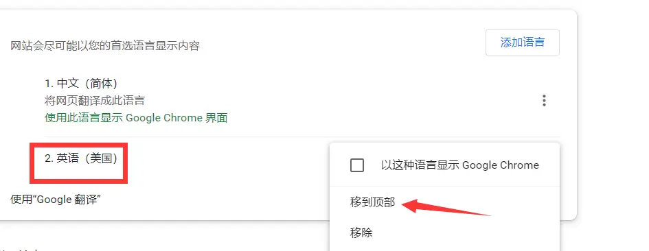 将 英语 美国 移到顶部
