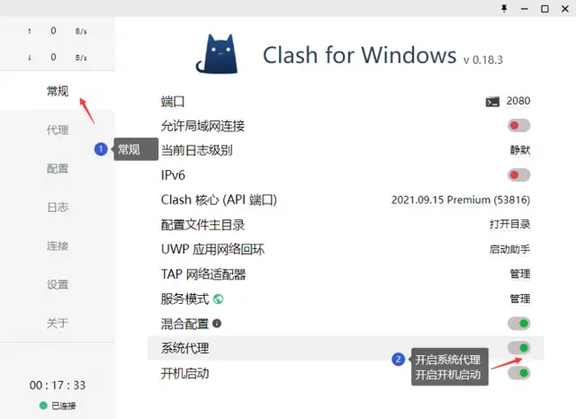 Clash for Windows详细使用配置教程(windows客户端) 5 开启系统代理