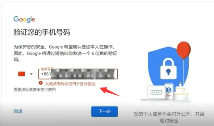 无法收到手机验证码