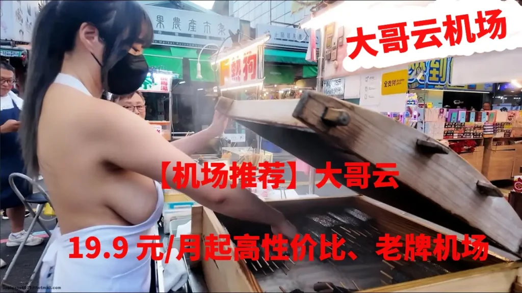 大哥云机场推荐|月付不到20元轻松访问Google/ChatGPT