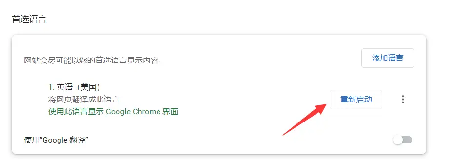 点击 重新启动按钮