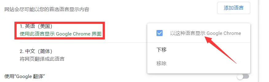 英语 美国 选择 以这种语言显示Google Chrome