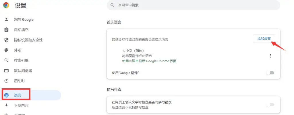 语言选项中 添加语言 1024x400 1