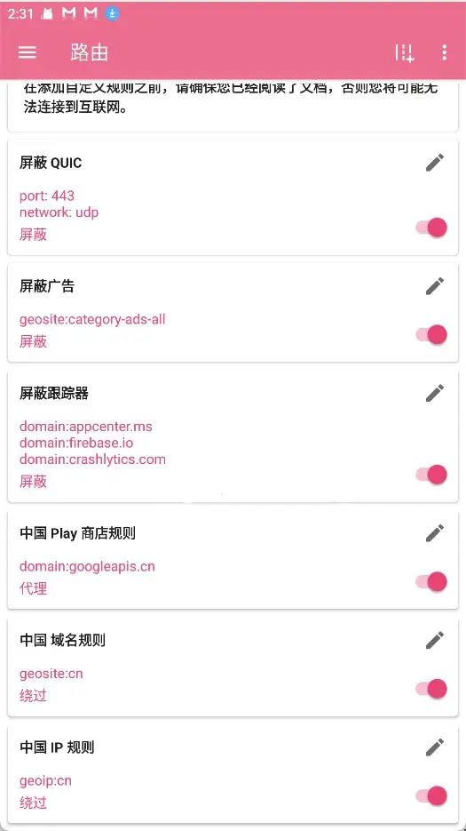 NekoBox for Android 使用教程|安卓手机代理软件推荐 8 路由