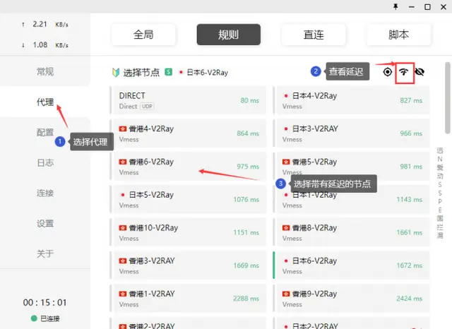 Clash for Windows详细使用配置教程(windows客户端) 4 选择代理