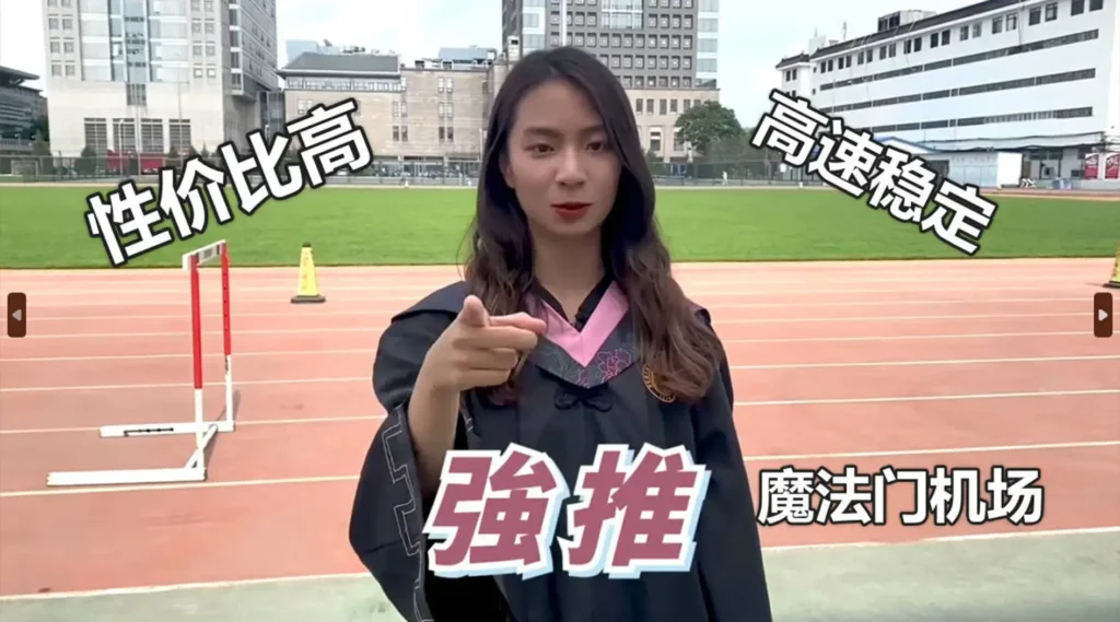 魔法门机场速度快吗？ compressed