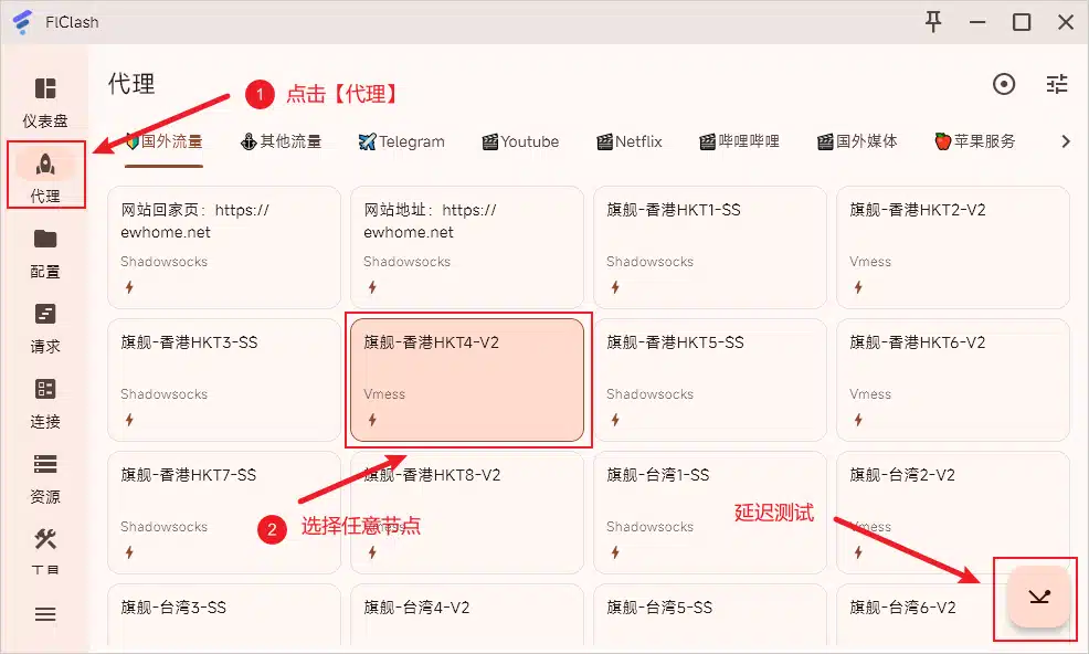 FlClash 怎么用?最新版快速入门与配置教程 9 11 2