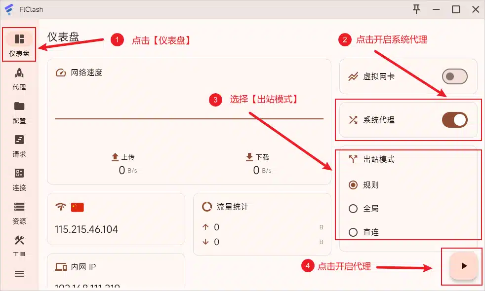 FlClash 怎么用?最新版快速入门与配置教程 10 12