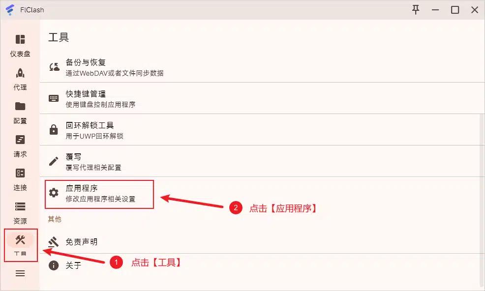 FlClash 怎么用?最新版快速入门与配置教程 11 13 2