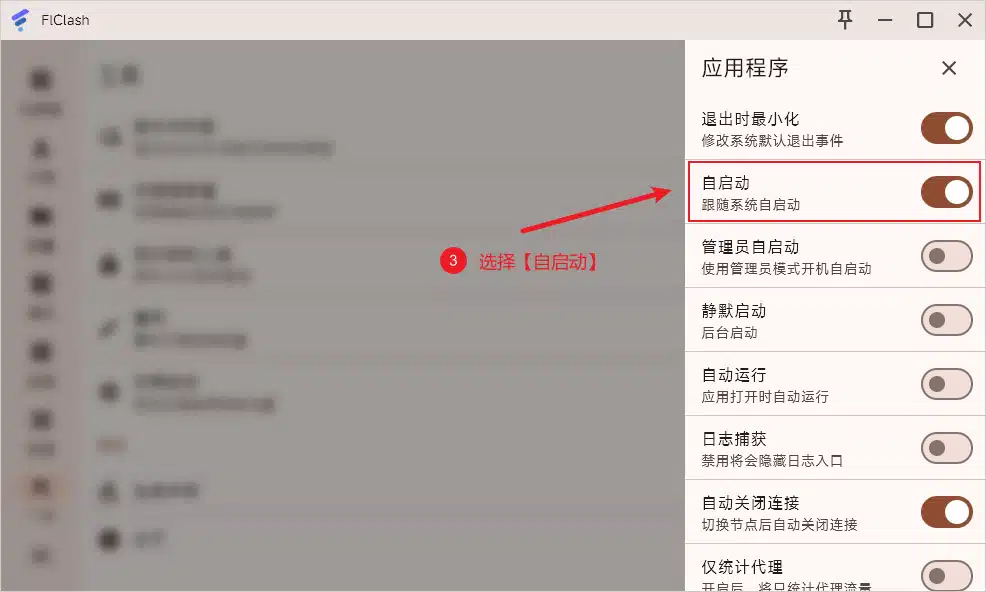 FlClash 怎么用?最新版快速入门与配置教程 12 14 2
