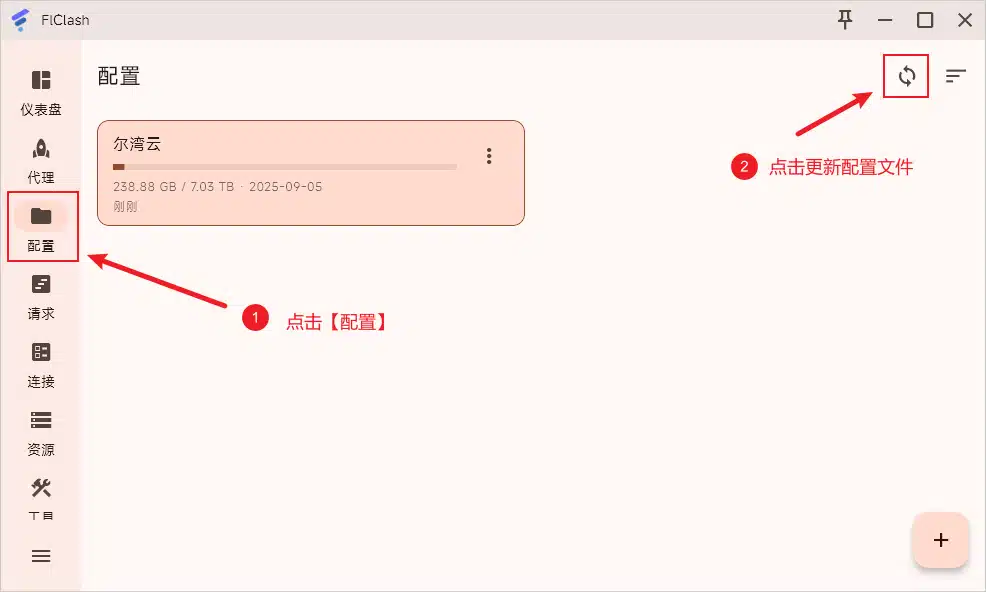 FlClash 怎么用?最新版快速入门与配置教程 13 15 2
