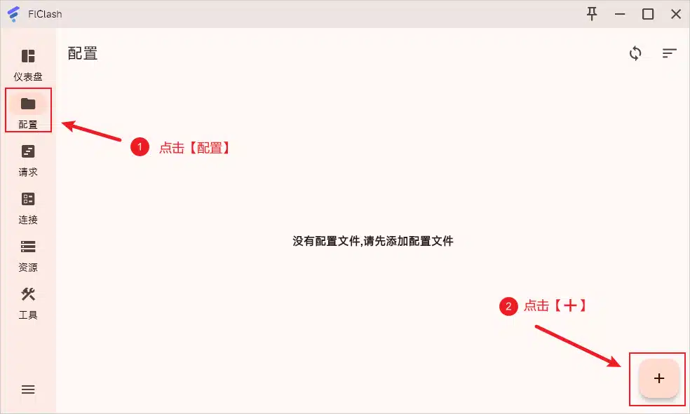FlClash 怎么用?最新版快速入门与配置教程 3 5 2