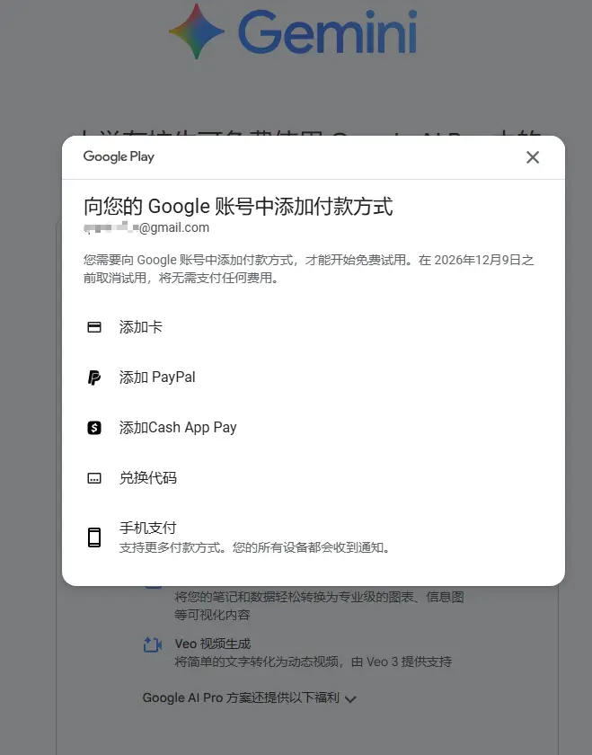 超省钱技巧!Gemini 3 学生免费一年开通全教程(必收藏) 8 Google play