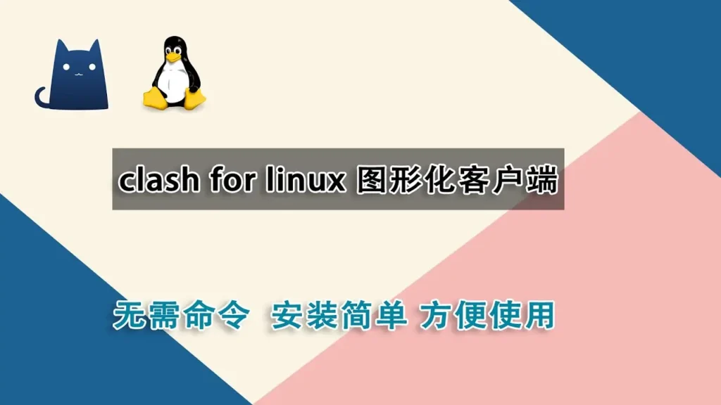 clash for linux