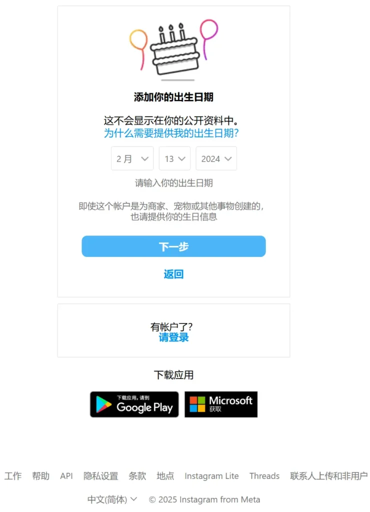 ins注册填写出生日期