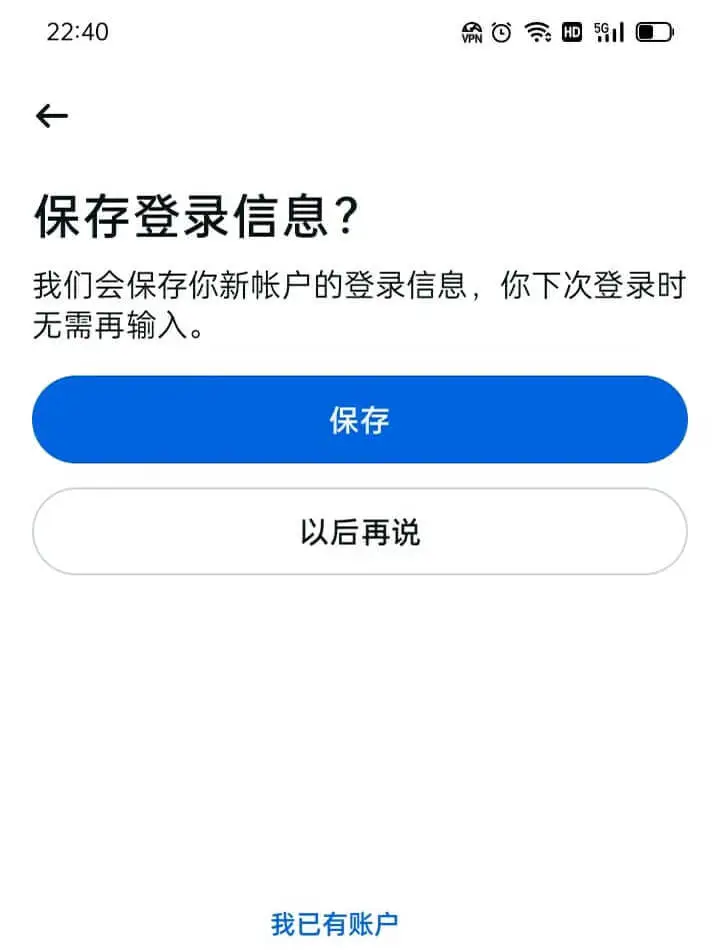 保存Ins的登陆信息