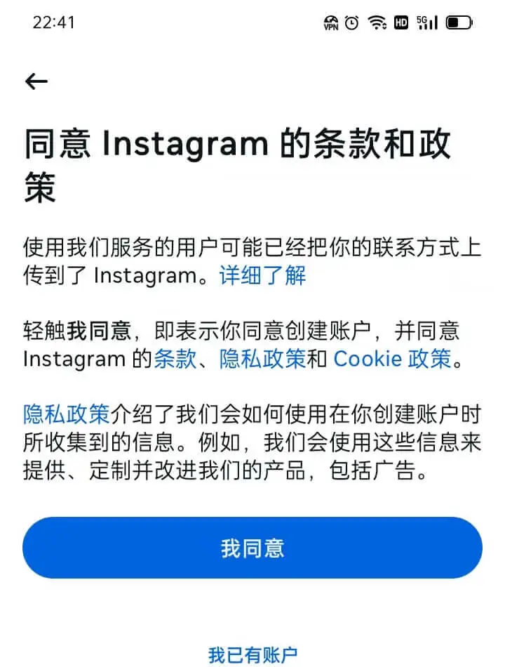 同意Ins政策和条款