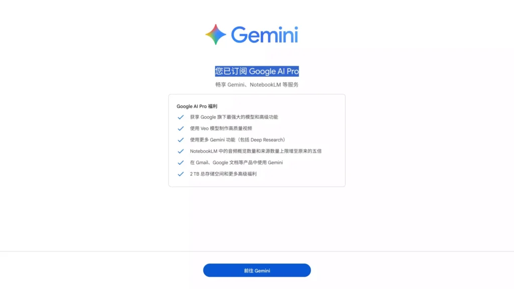 超省钱技巧!Gemini 3 学生免费一年开通全教程(必收藏) 10 成功订阅google ai pro