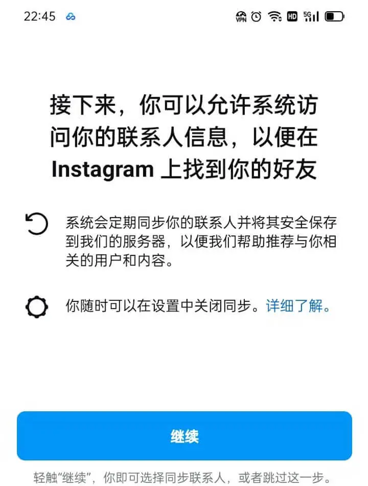 是否允许ins访问联系人信息添加好友
