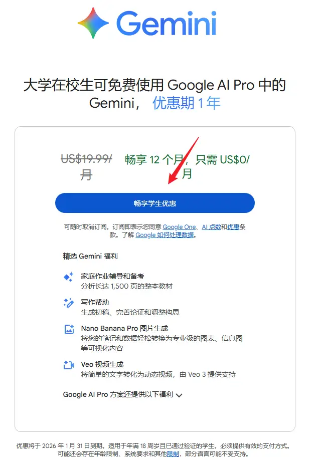 超省钱技巧!Gemini 3 学生免费一年开通全教程(必收藏) 7 畅享学生优惠